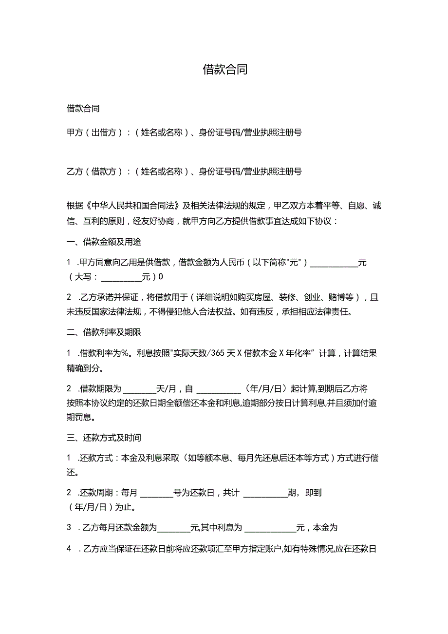 借款合同分享.docx_第1页