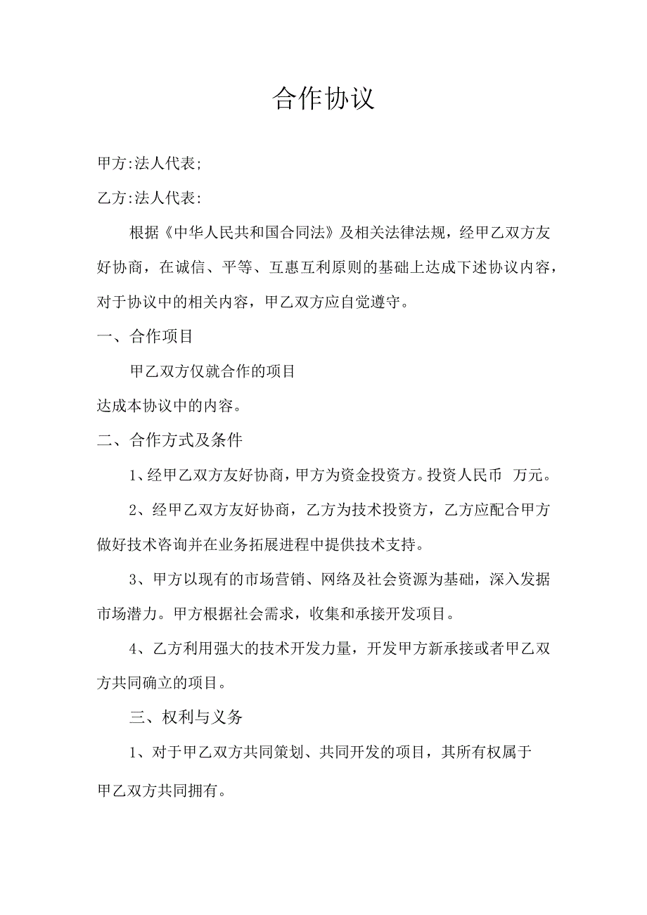 合作协议.docx_第1页