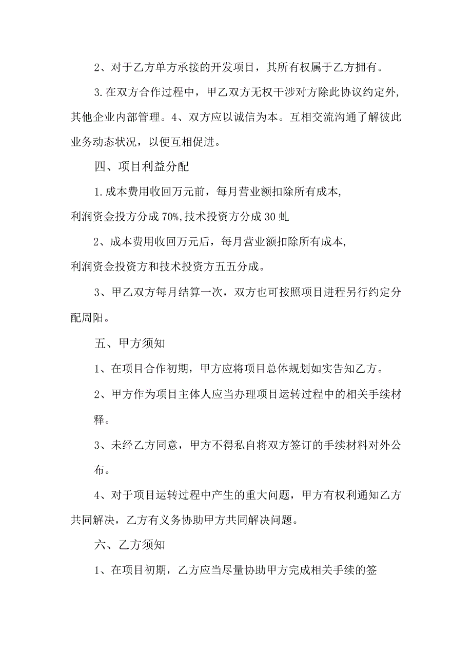 合作协议.docx_第2页