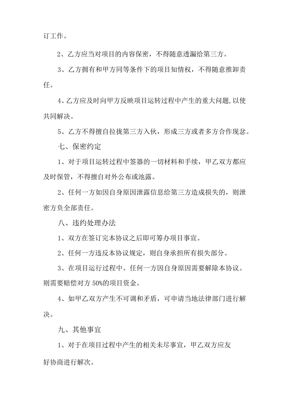 合作协议.docx_第3页