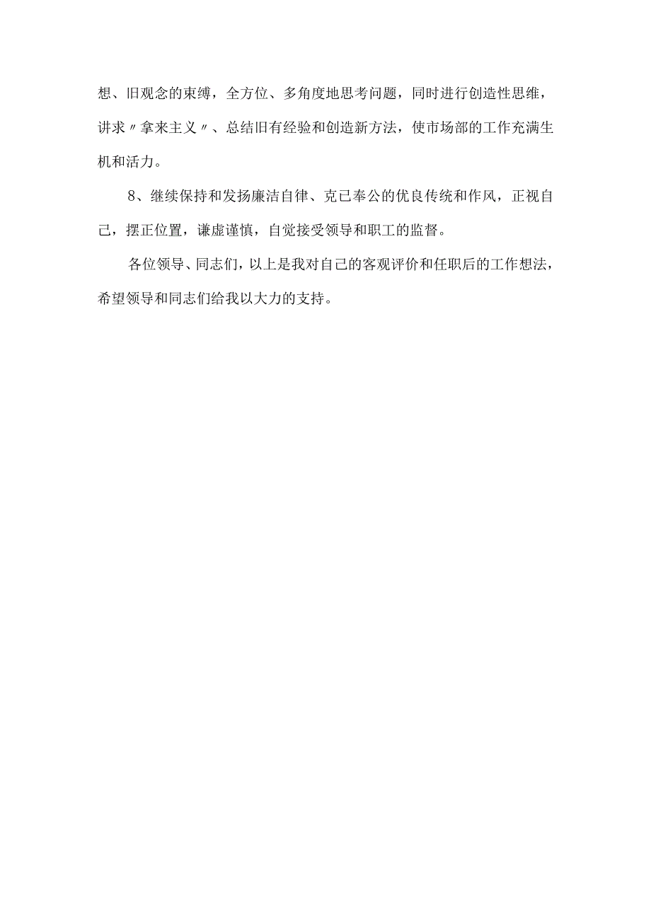 【精品文档】竞聘邮政局业务主管的演讲稿（整理版）.docx_第3页