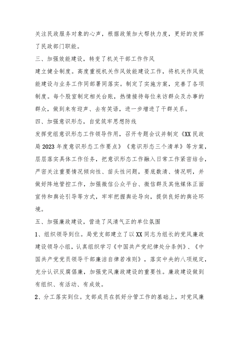 【精品党政公文】2023年民政局第一季度党建工作总结（整理版）（完整版）.docx_第2页