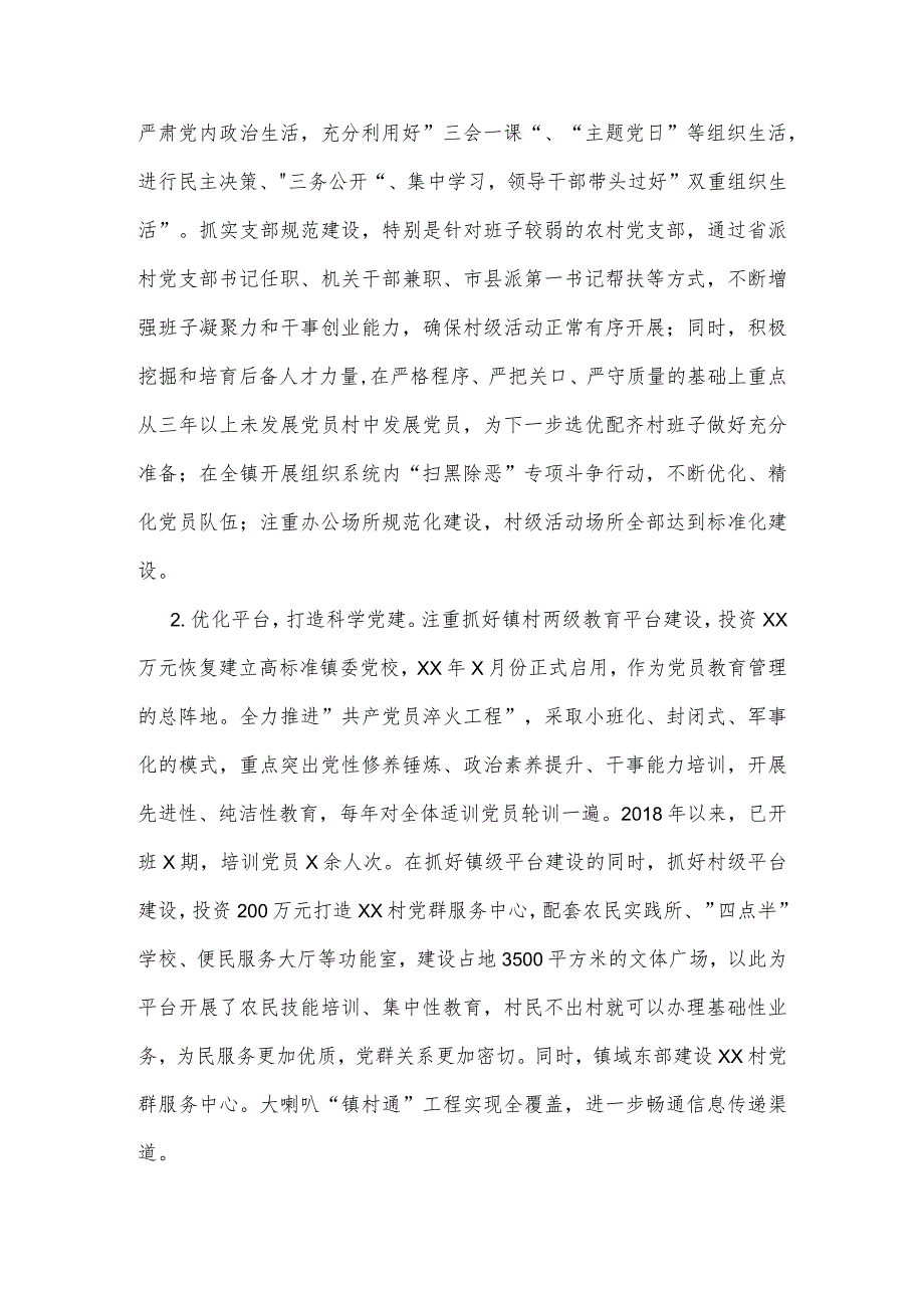 【最新党政公文】乡镇基层党建工作专题调研报告（整理版）.docx_第2页