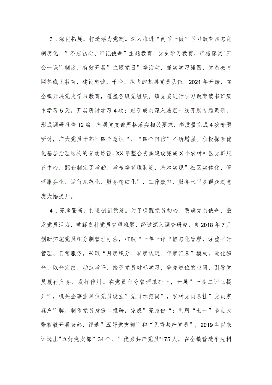 【最新党政公文】乡镇基层党建工作专题调研报告（整理版）.docx_第3页