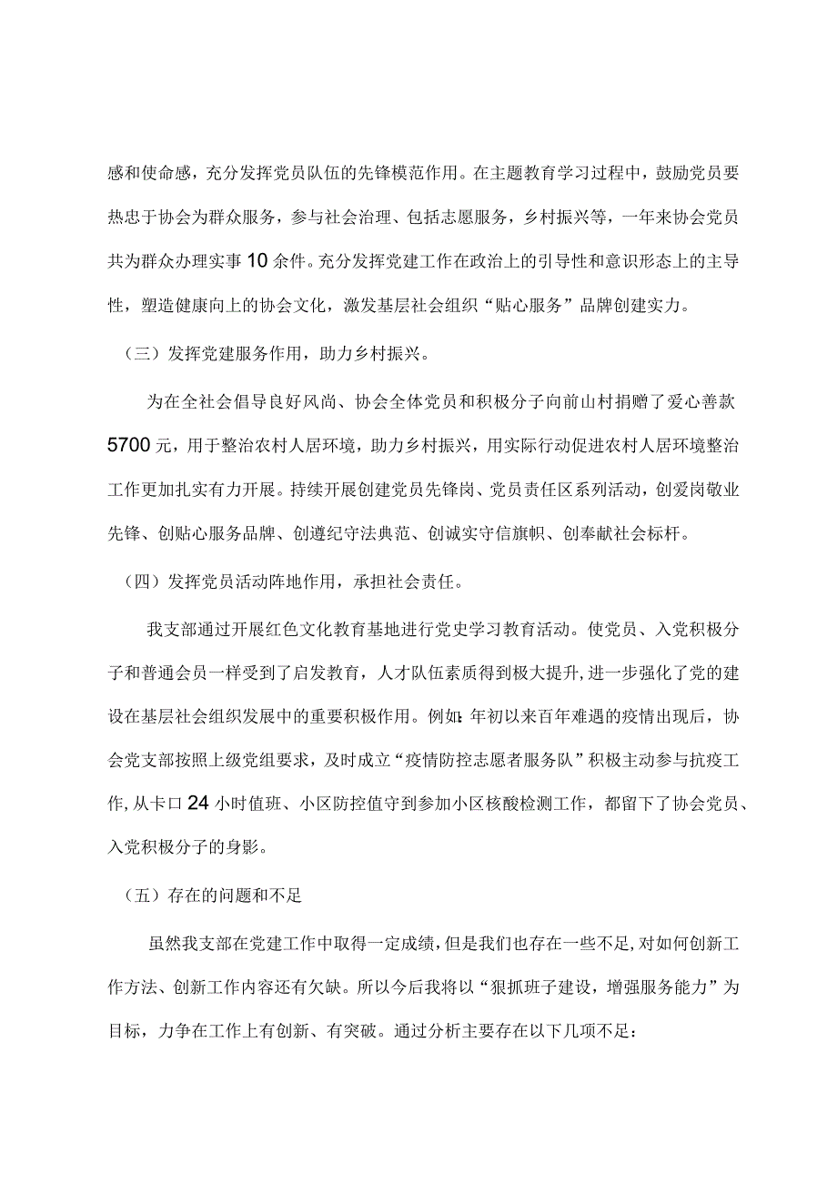 【精品】2022年党建工作述职报告.docx_第2页
