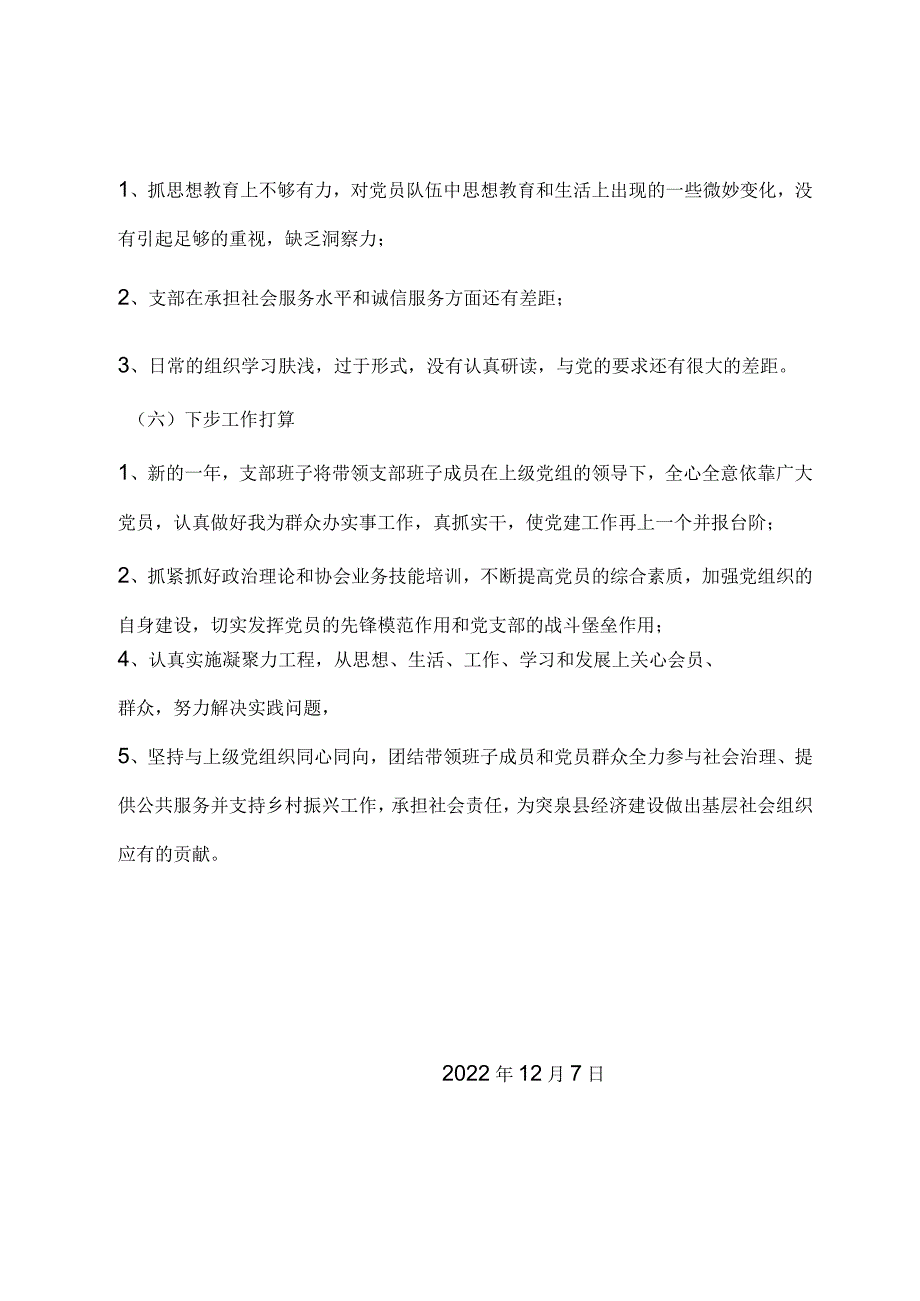 【精品】2022年党建工作述职报告.docx_第3页