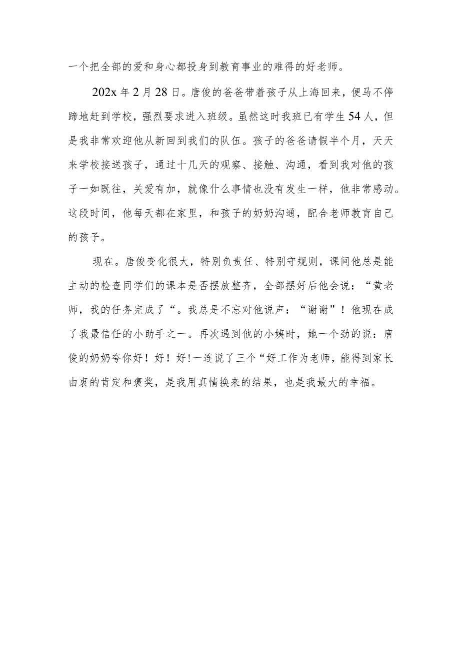 小学教师演讲稿总结先进事迹材料.docx_第3页