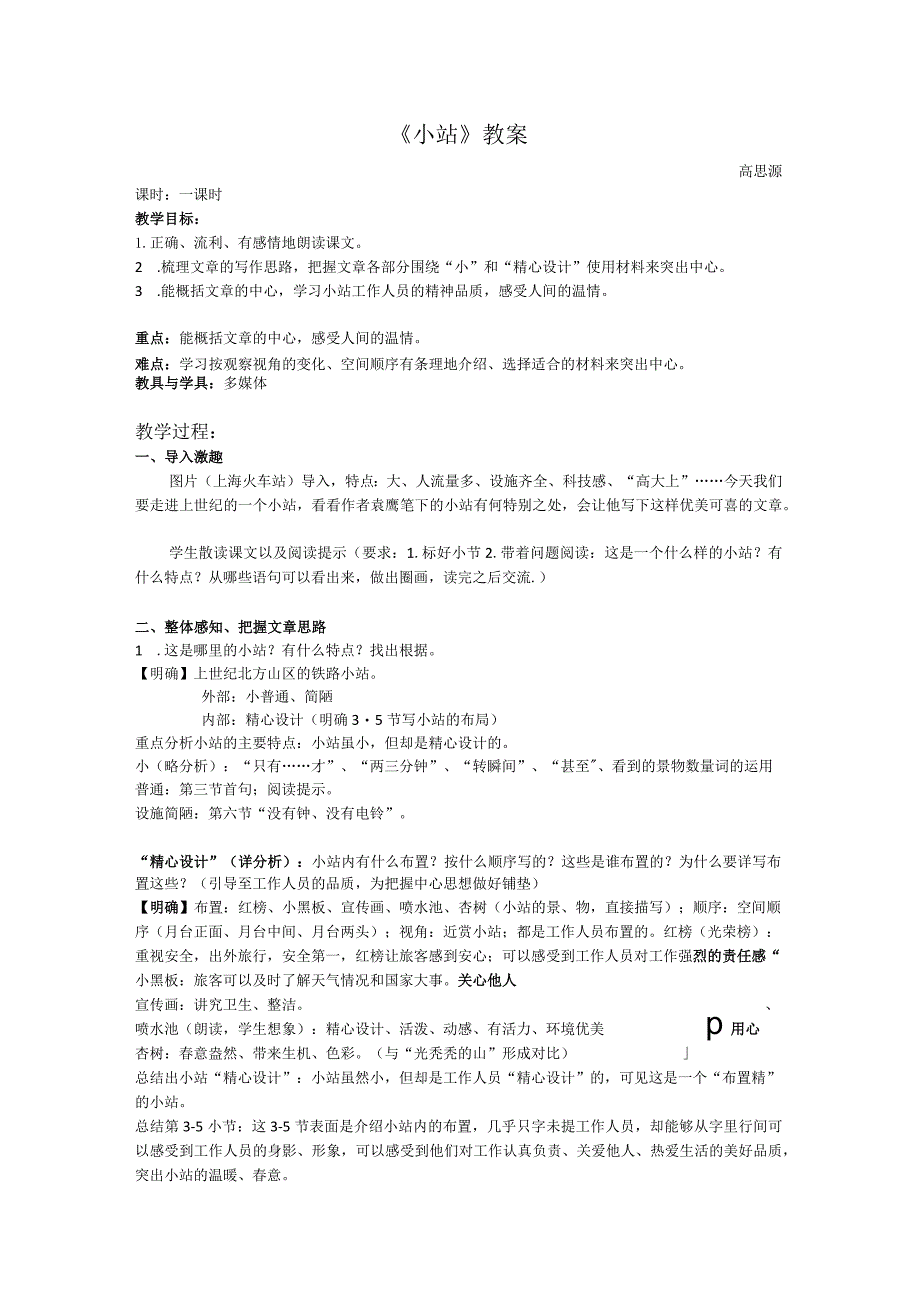 小站教案.docx_第1页