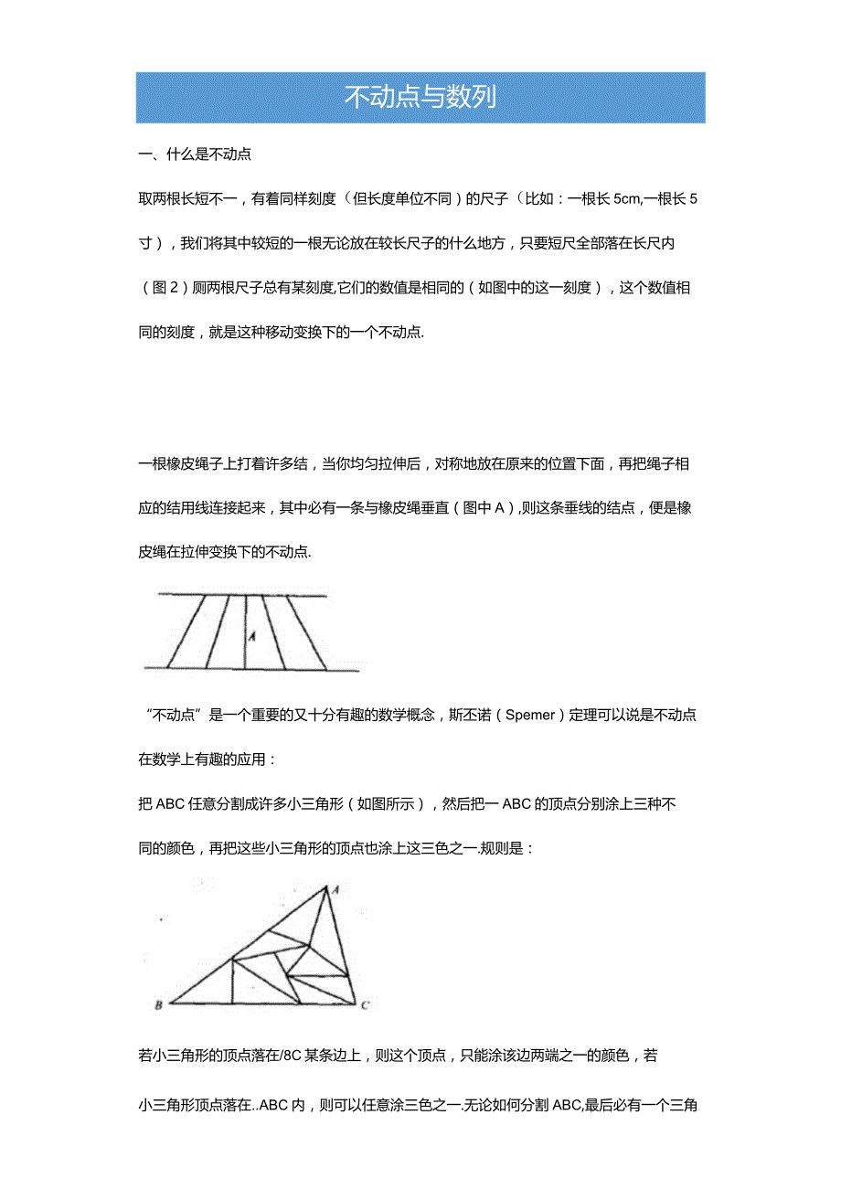 不动点与数列（解析版）.docx_第1页