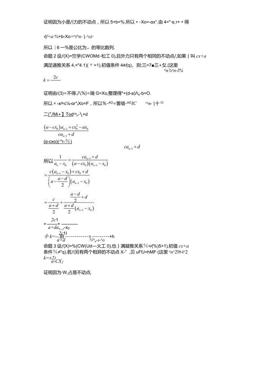 不动点与数列（解析版）.docx_第3页