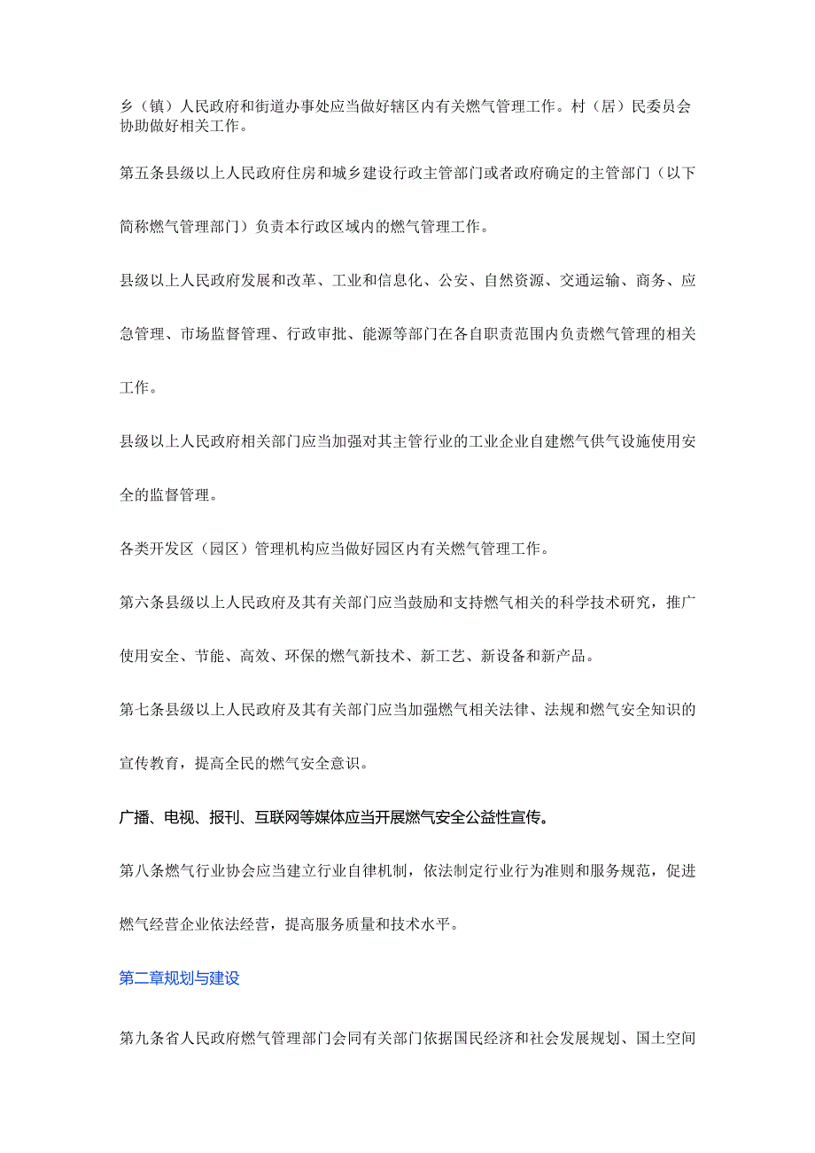 山西省燃气管理条例(2022年修订).docx_第3页