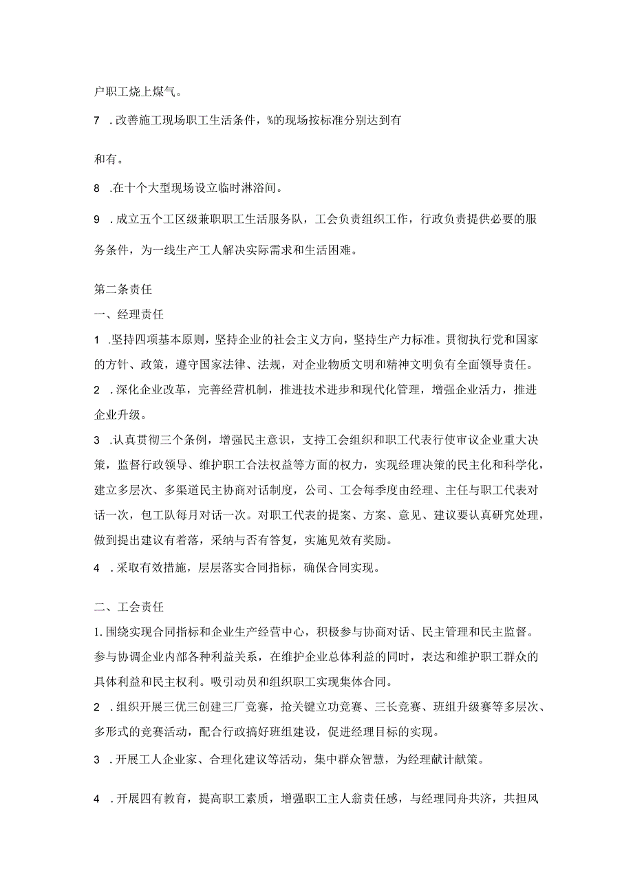 一级城市建筑工程公司集体合同.docx_第2页