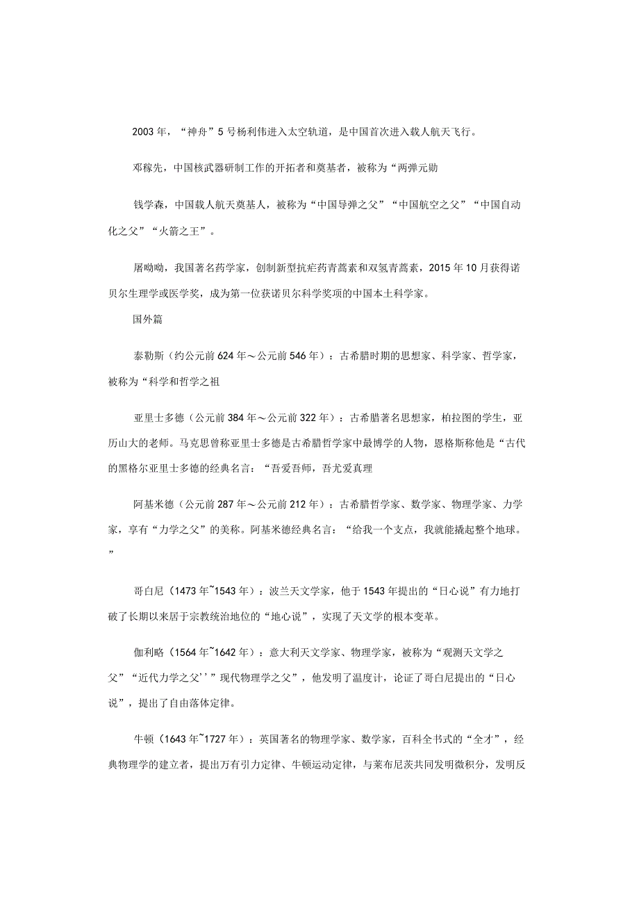 中小学教师资格考试《综合素质》科学素养知识汇总.docx_第2页