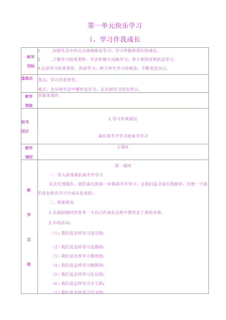 三年级人教版上册道德与法治教案和课课练及答案51页.docx_第3页