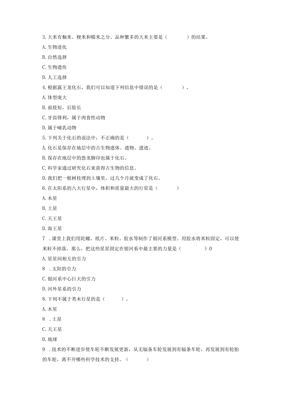 【苏教版】2023-2024学年六年级科学上册期末模拟试卷1.docx_第2页