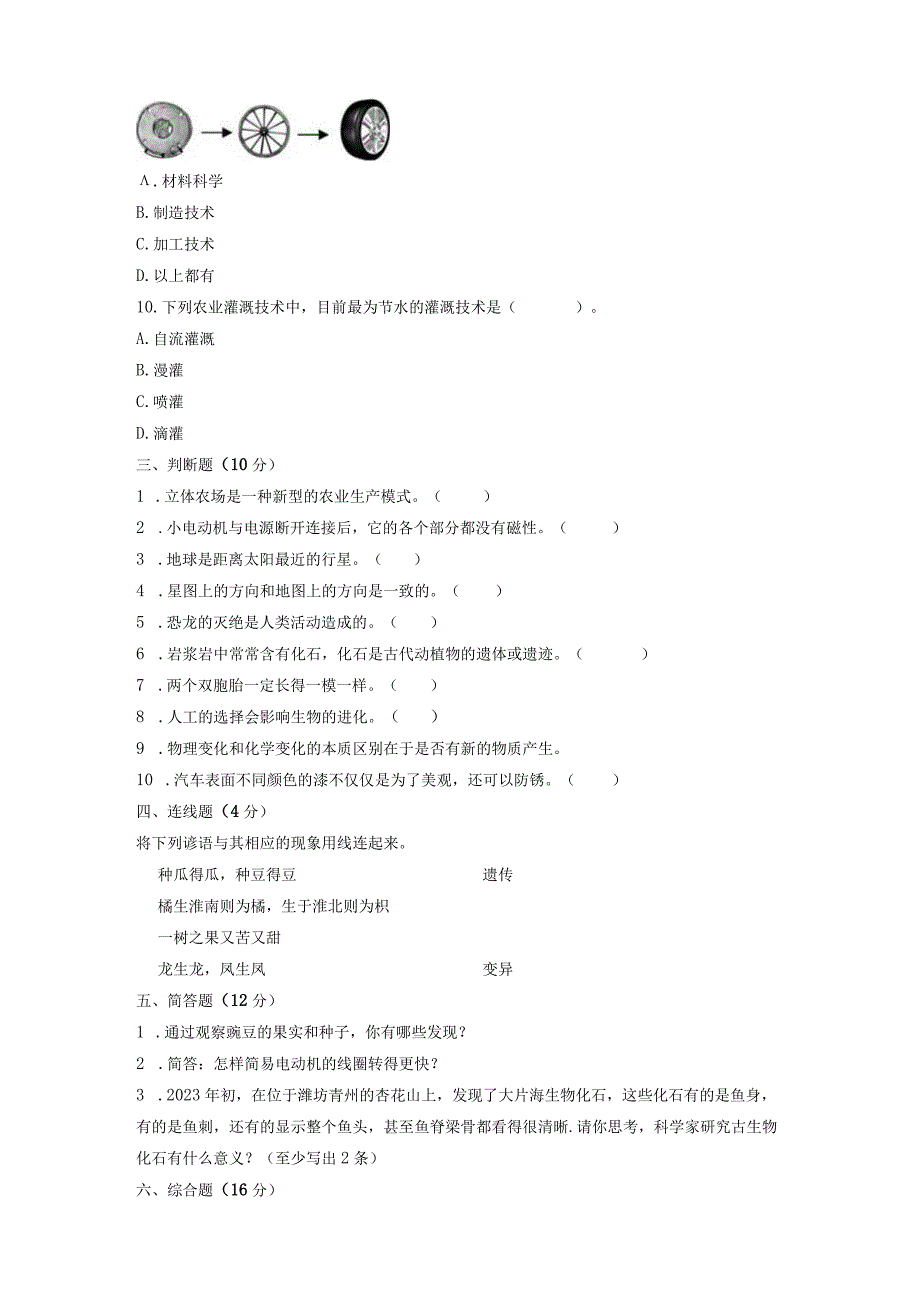 【苏教版】2023-2024学年六年级科学上册期末模拟试卷1.docx_第3页