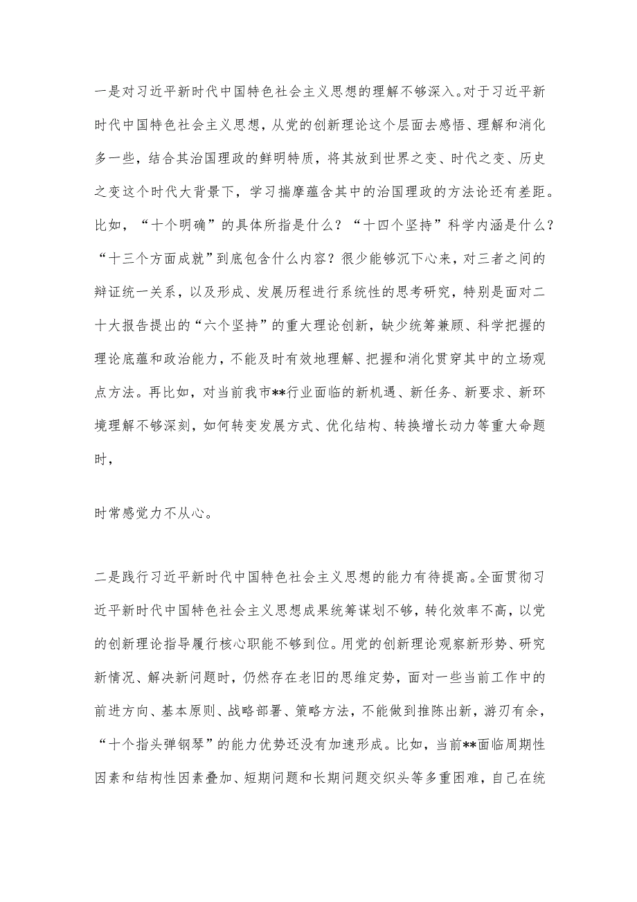 【最新党政公文】XX一把手2022年度党员领导干部民主生活会个人对照检查材（整理版）.docx_第3页