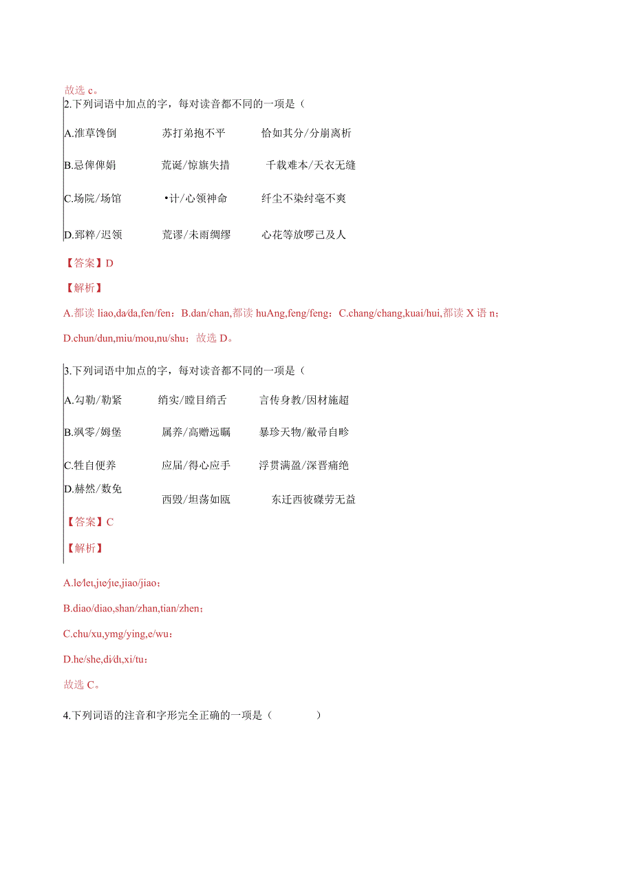 专题复习：字音1.docx_第2页