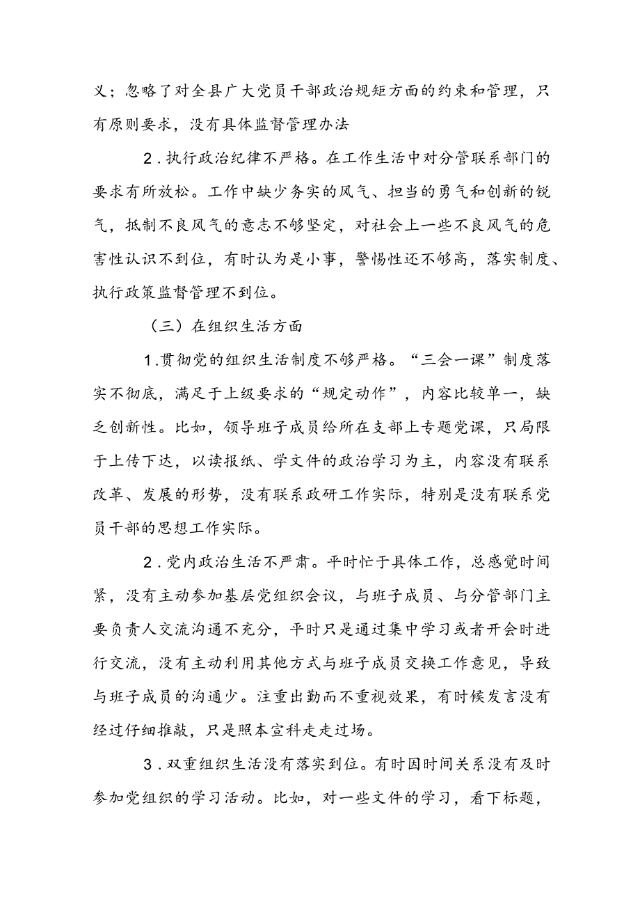 上一度民主生活会整改措施落实情况【十篇】.docx_第2页