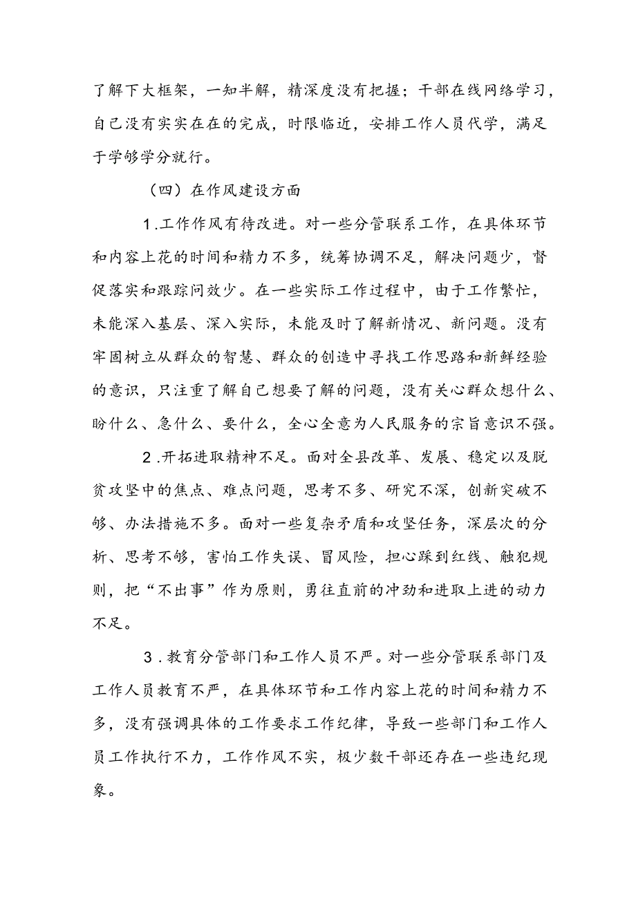 上一度民主生活会整改措施落实情况【十篇】.docx_第3页