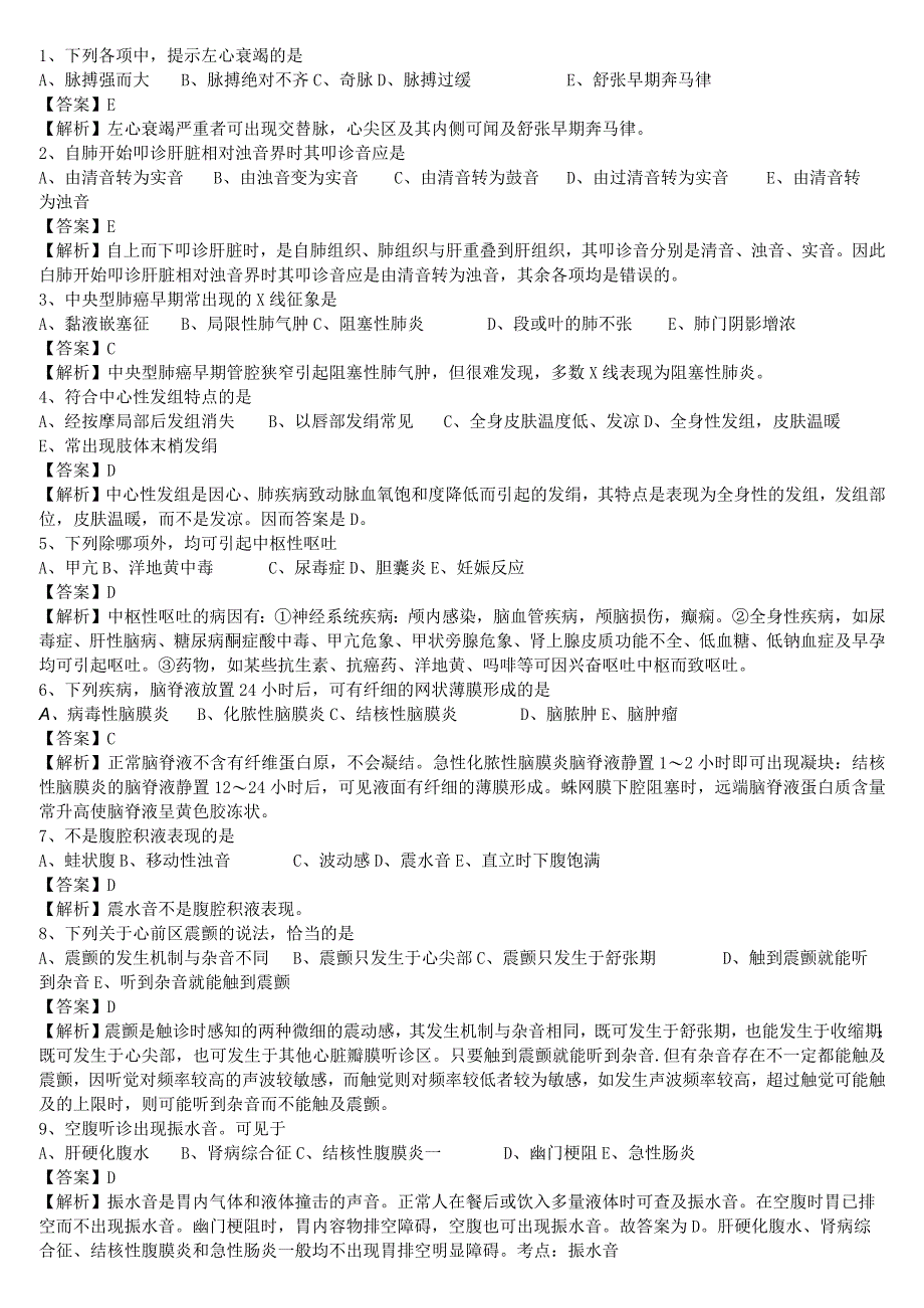 中医执业医师《诊断学基础》单选题题库共488题有答案.docx_第1页