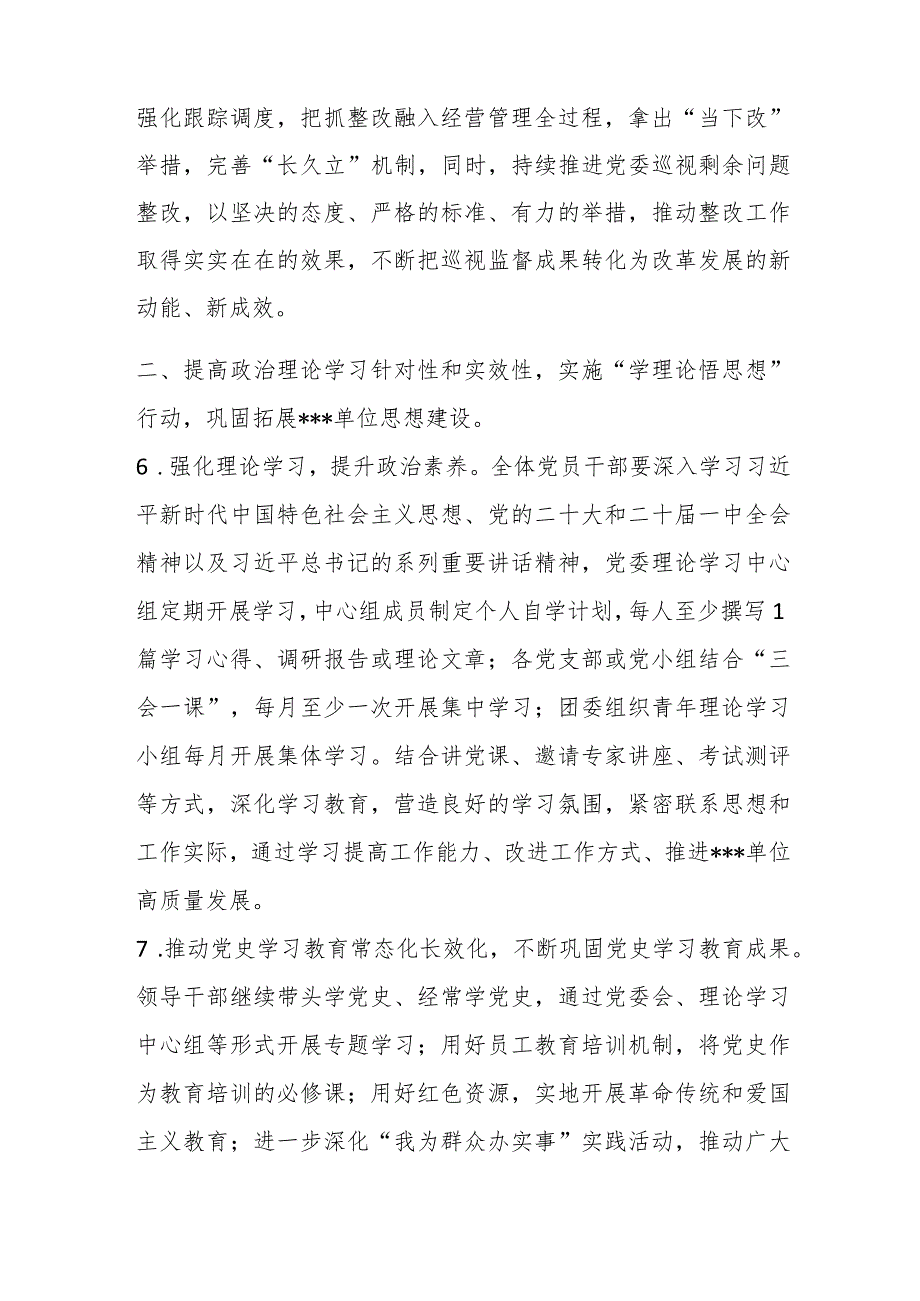 【最新党政公文】XX金融系统2023年党建工作要点（完整版）.docx_第3页