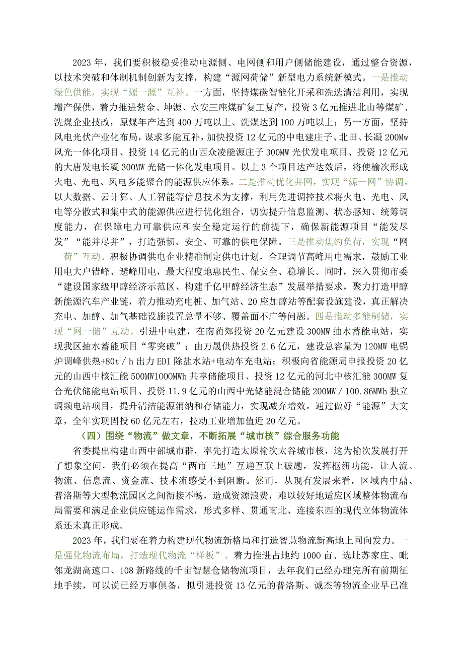 【领导讲话稿】区委经济工作会议的讲话.docx_第3页