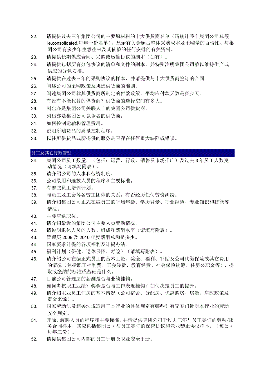 尽职调查问题初步清单.docx_第2页