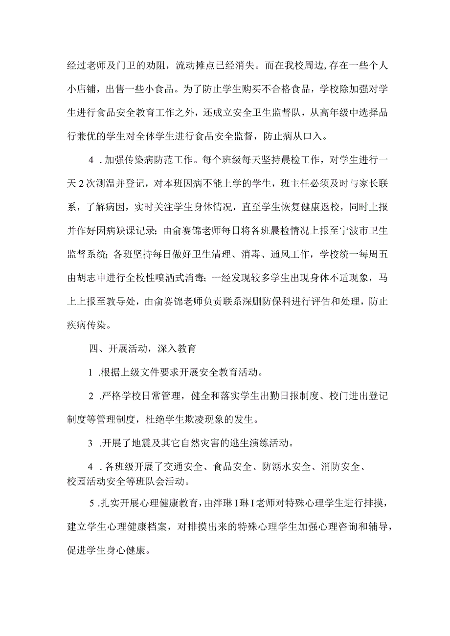 中心小学安全工作总结.docx_第3页