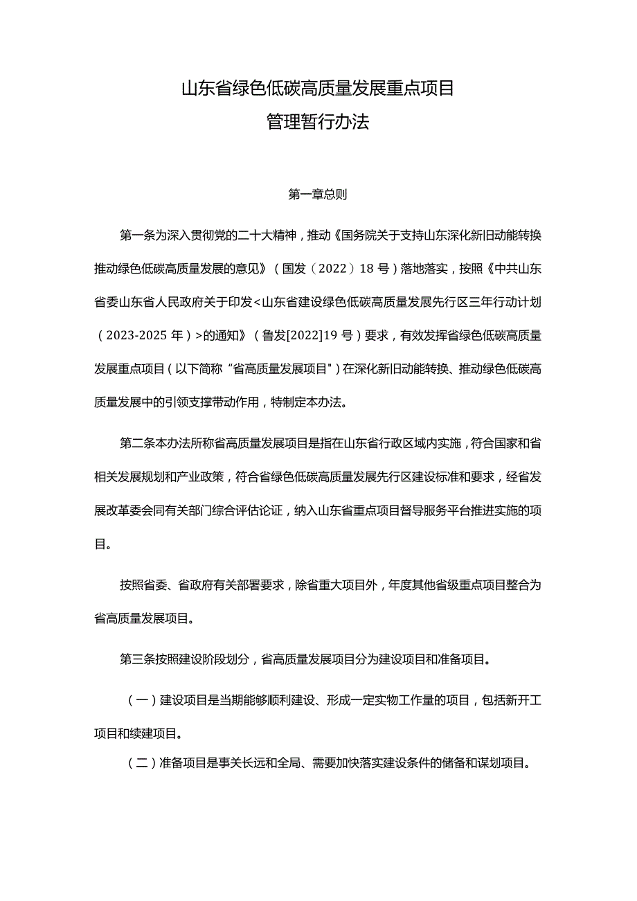 山东省绿色低碳高质量发展重点项目管理暂行办法.docx_第2页