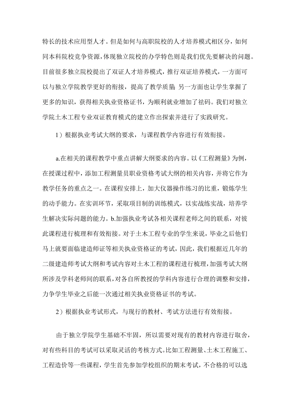 【精品论文】双证教育模式下土木工程论文（整理版）.docx_第2页