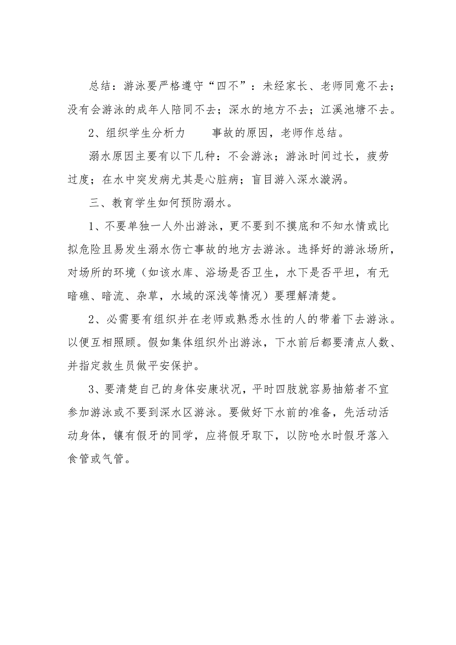 【精品文档】2022暑假溺水主题班会教案小学四年级（整理版）.docx_第2页