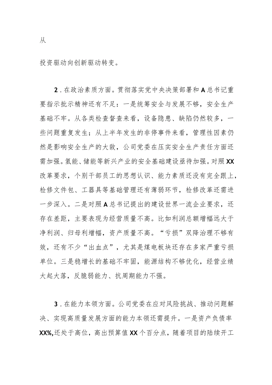 【精品公文】XX公司主题教育专题民主生活会领导班子的对照检查.docx_第2页