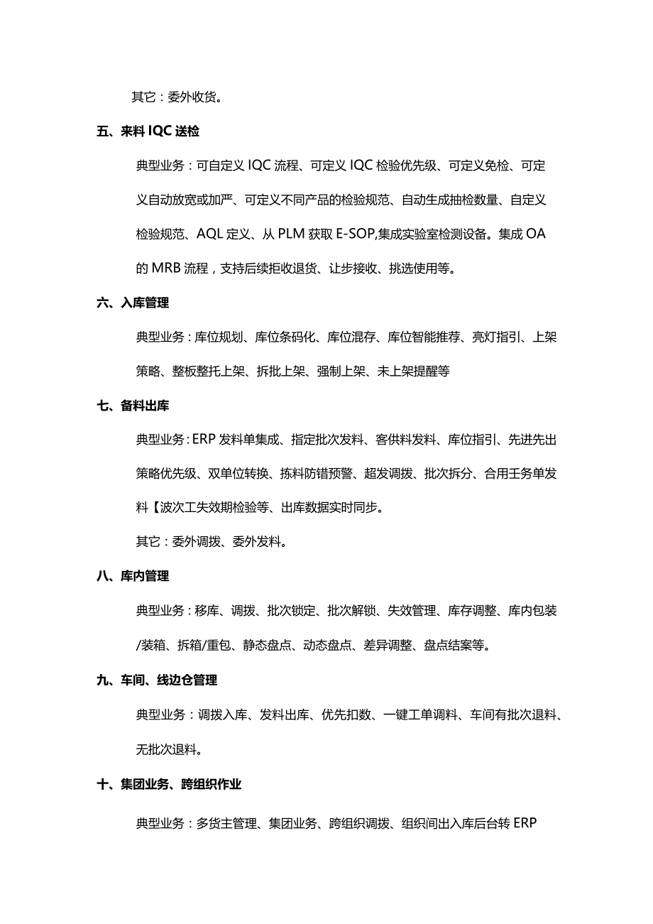 【枪鱼WMS】制造业WMS有几大业务流程及优势.docx_第2页