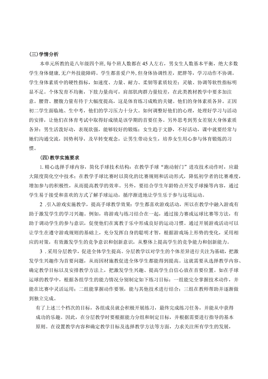 【新课标】水平四（八年级）体育《手球：行进间单手肩上射门组合技术》教学设计及教案（附大单元教学计划36课时）.docx_第2页