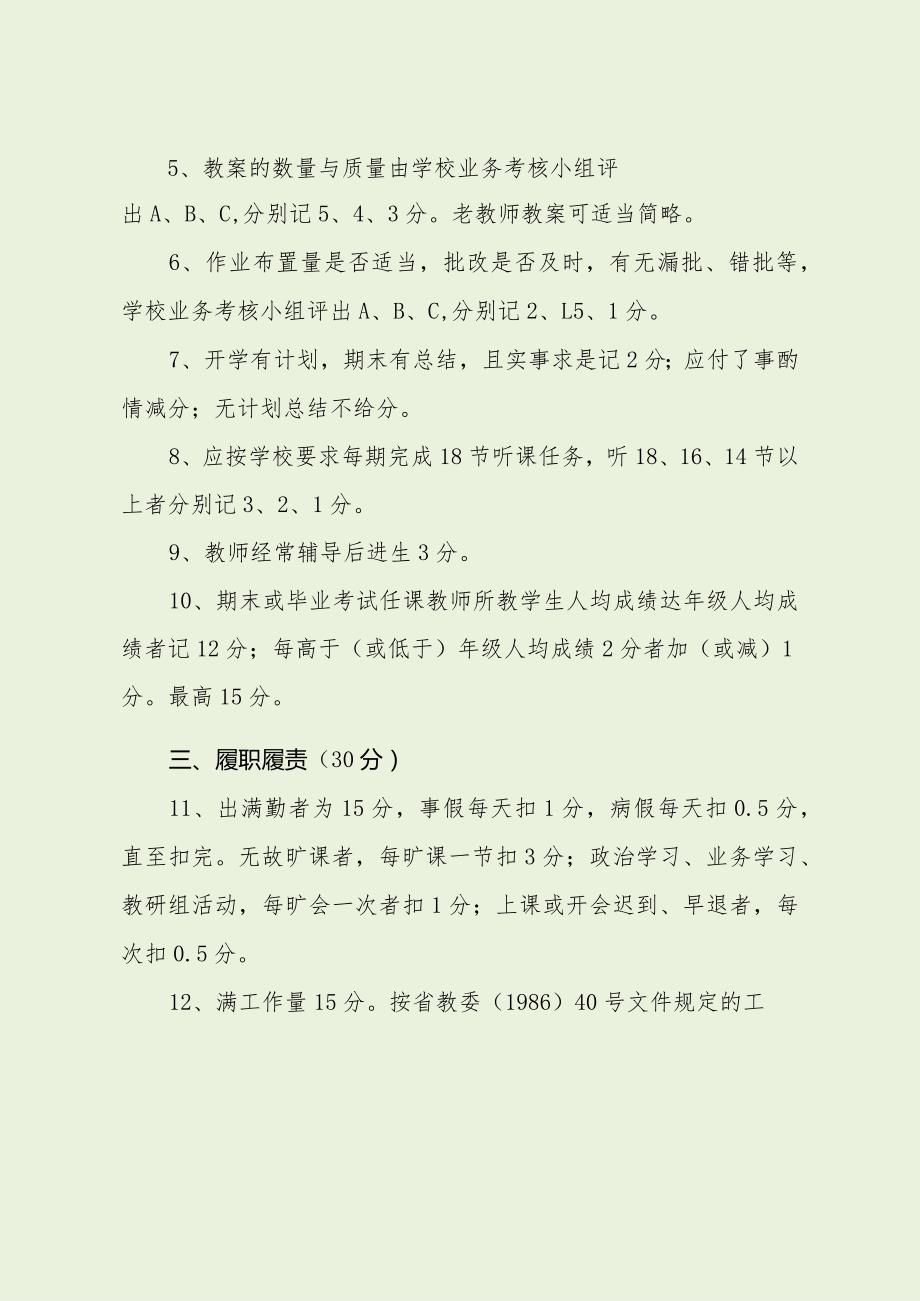 小学教师考核、绩效工资及职称量化积分方案（最新分享）.docx_第3页