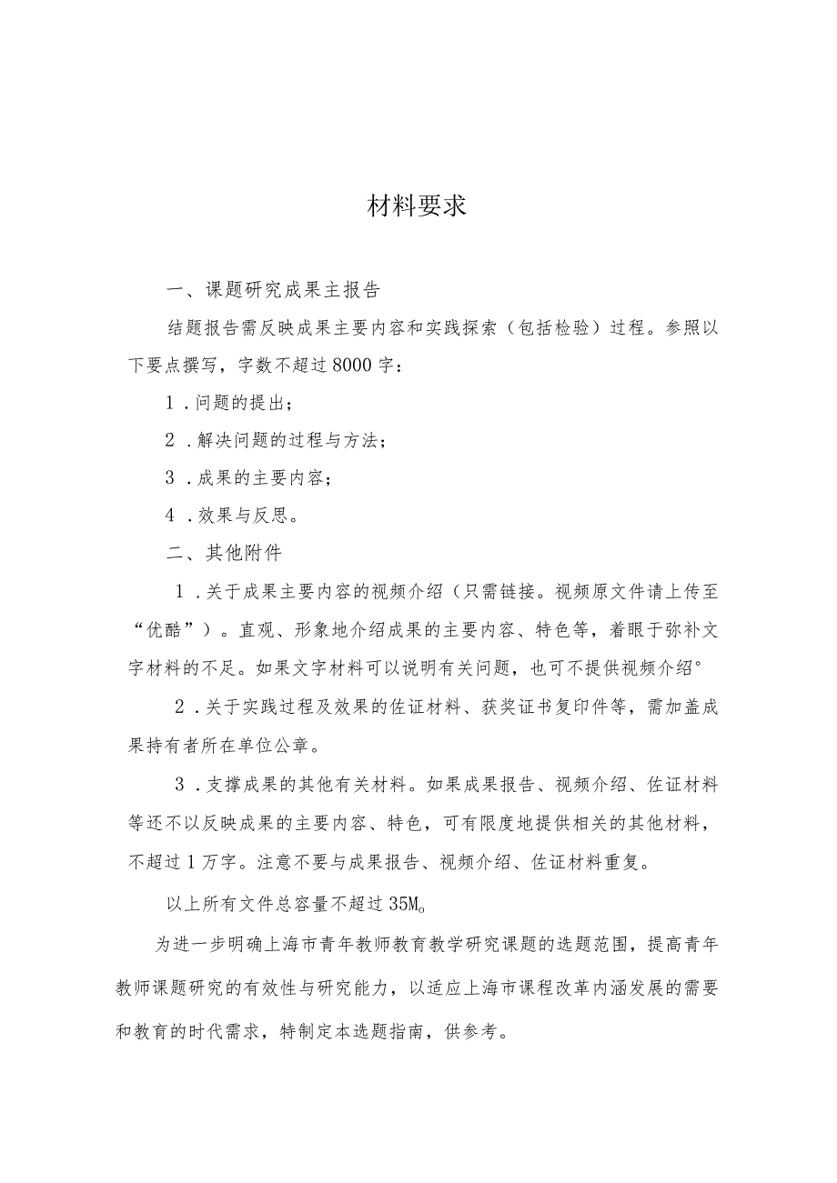 上海市青年教师教育教学研究课题结题报告.docx_第2页