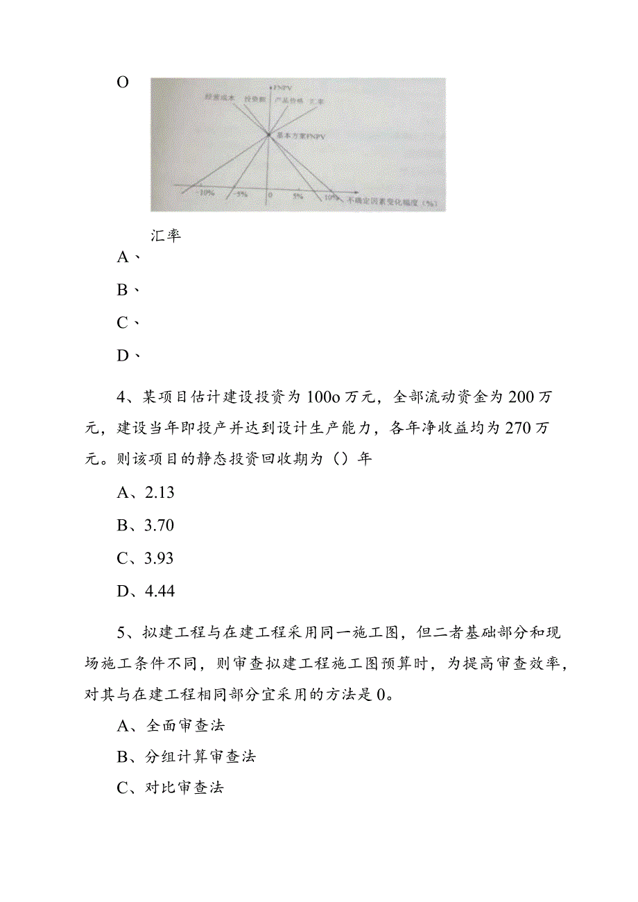 一级建造师考试试题两套.docx_第2页