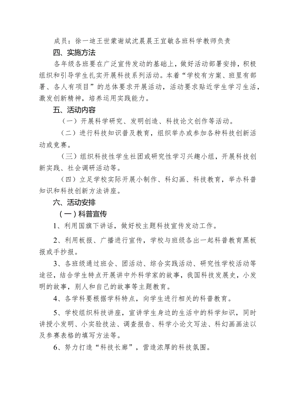 小学科技创新教育活动实施方案2021年秋期.docx_第2页