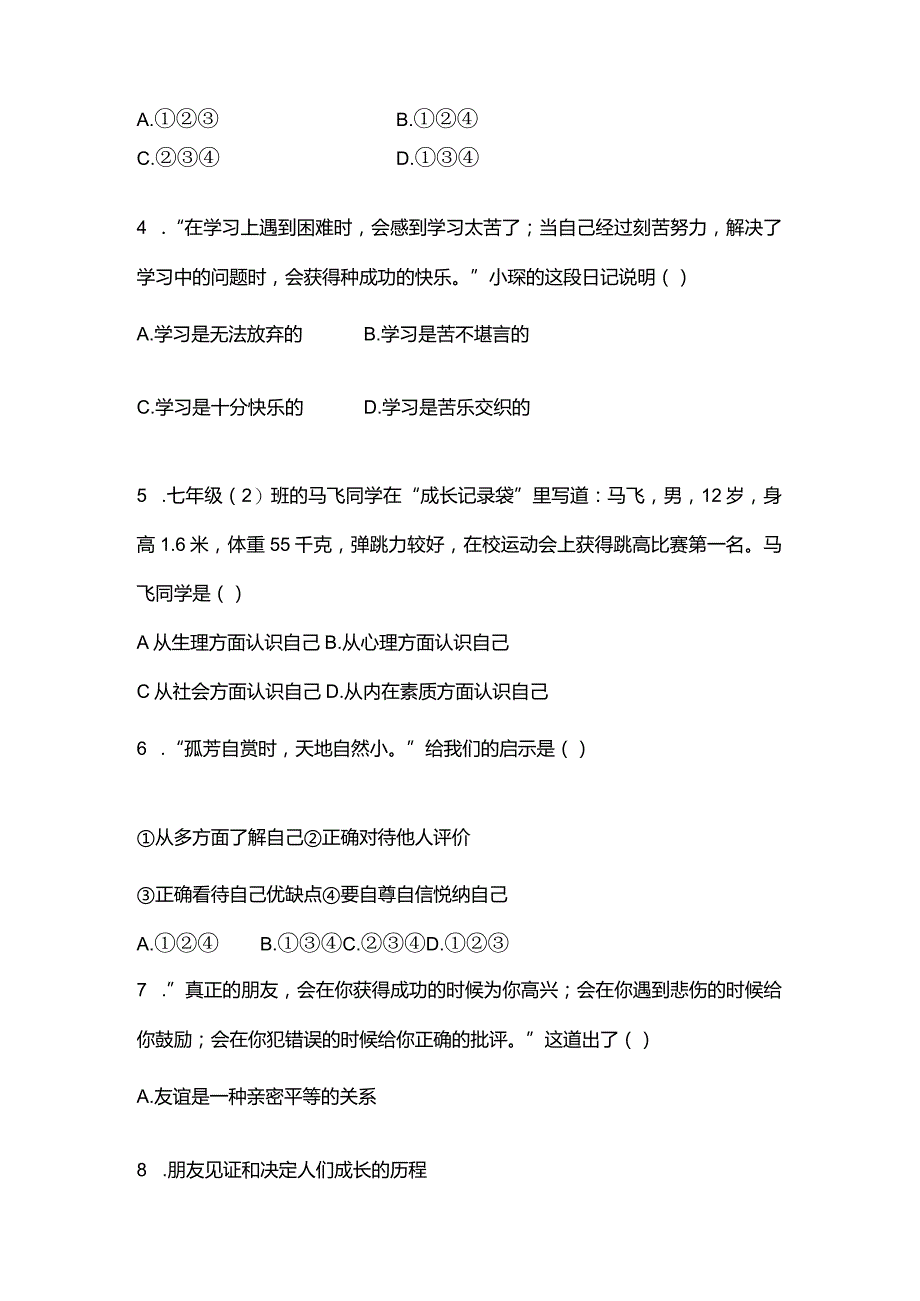 七年级上册道法期末检测卷附答案.docx_第2页