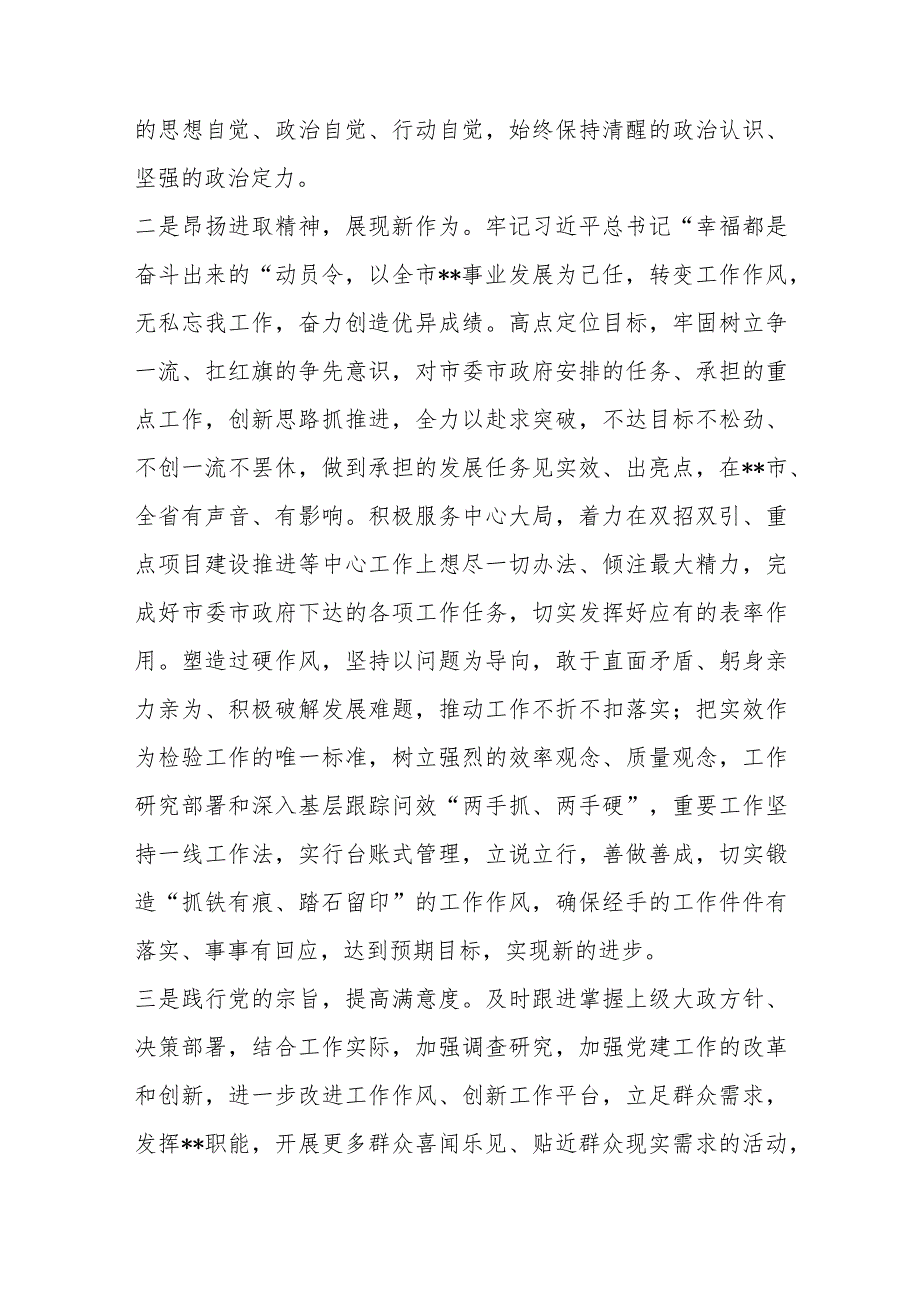 【最新党政公文】局党组书记领导班子民主生活会个人对照检查材料（全文8271字）（完整版）.docx_第2页