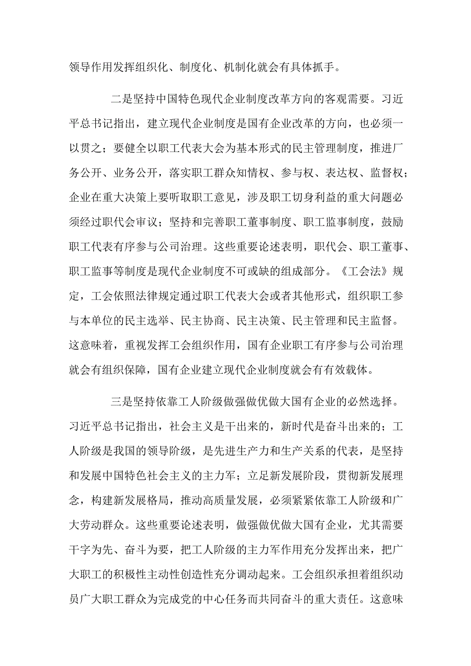 做强做优做大国有企业应重视发挥工会组织作用.docx_第2页