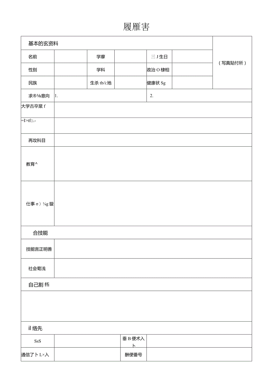 个人简历空白表格(15).docx_第3页