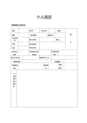 个人简历空白表格(15).docx