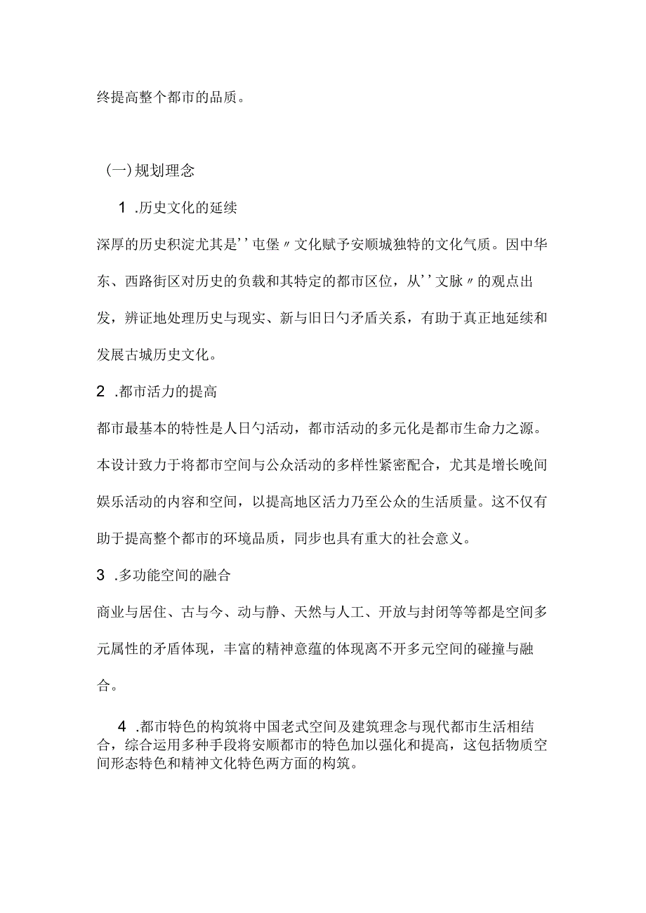 中华东路与中华西路规划方案设计规范.docx_第2页