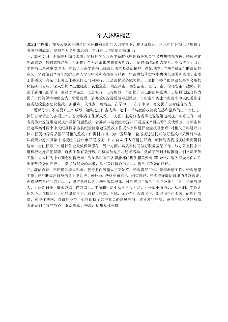 个人述职报告.docx_第1页