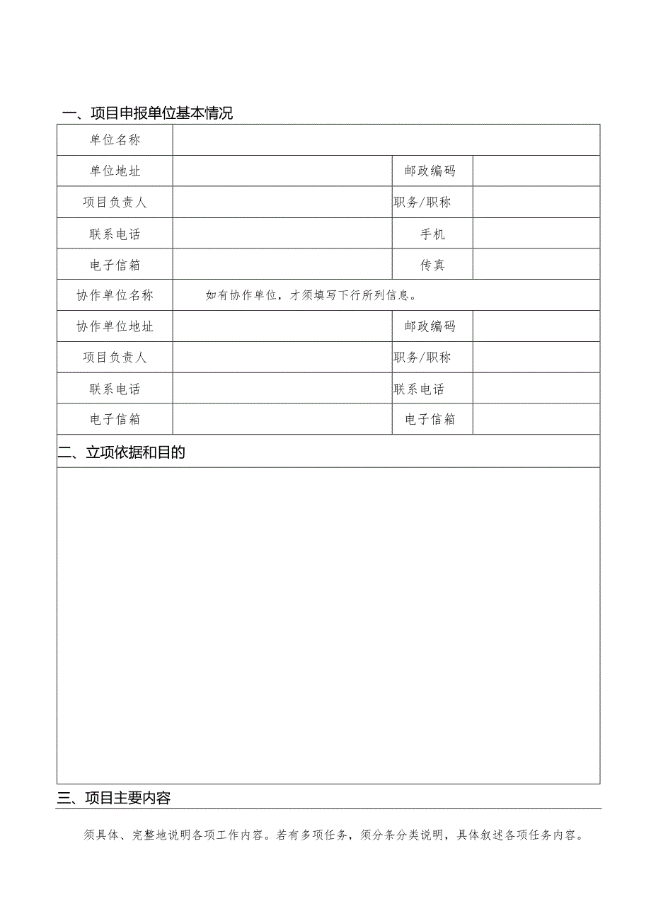 中国科协科普项目申报书.docx_第3页