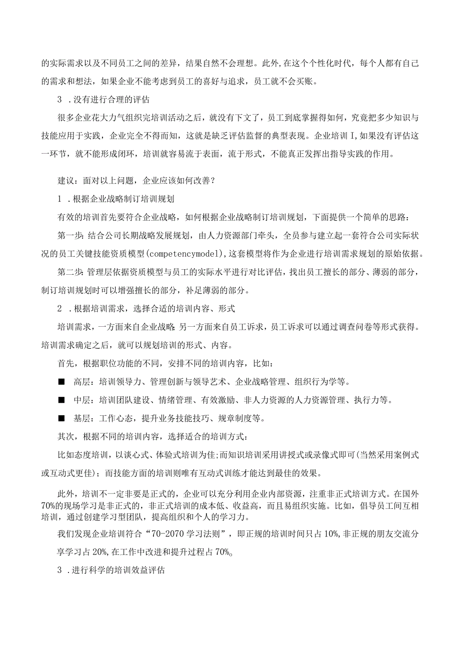 你的培训投入落到“点”上了吗.docx_第2页