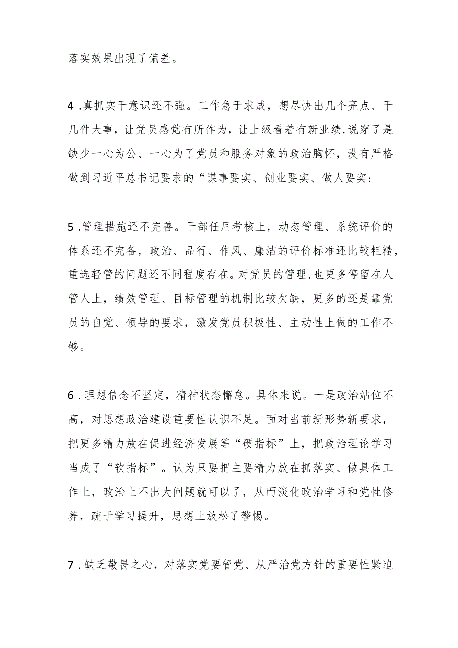 【精品文档】在年度民主生活会、组织生活会相互批评意见汇编（整理版）.docx_第2页