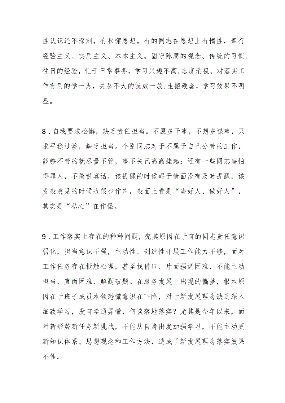 【精品文档】在年度民主生活会、组织生活会相互批评意见汇编（整理版）.docx_第3页